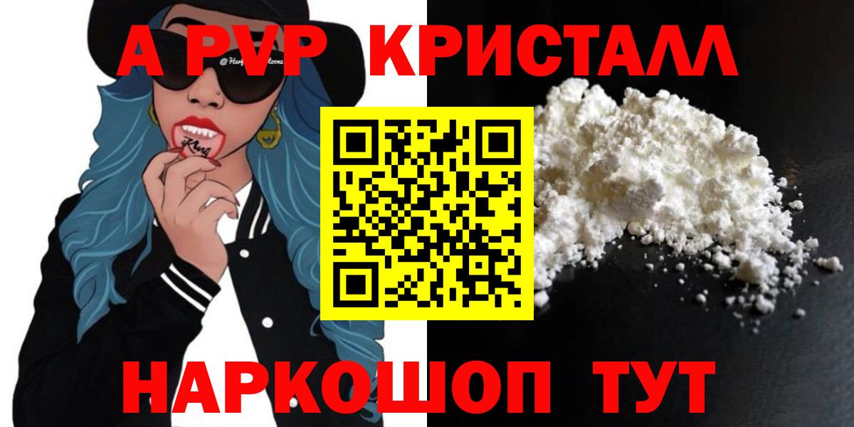 Альфа ПВП крисы CK Лесозаводск