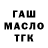 ГАШ убойный /trash/ Agent
