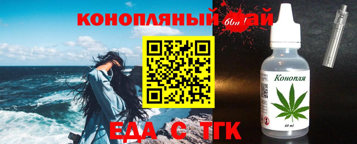 Еда ТГК конопля  Вход с VPN  Лесозаводск 
