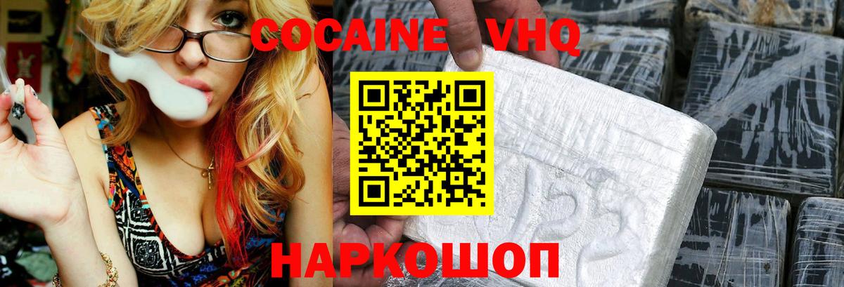 Лесозаводск  COCAIN  Вход с VPN  Cocaine 97% 