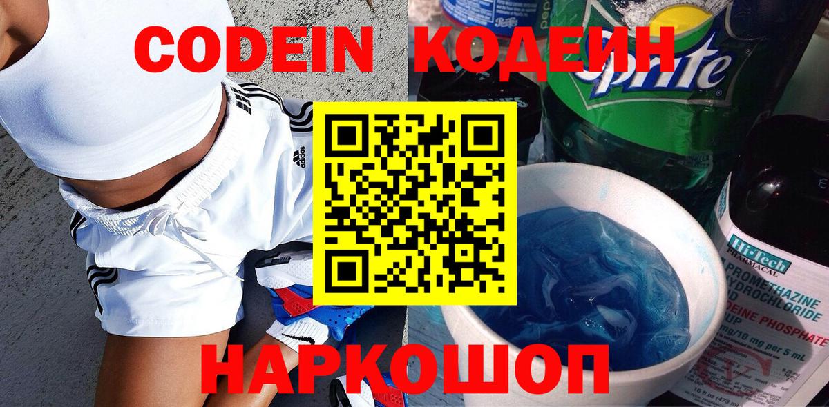 Codein Purple Drank  Кодеиновый сироп Lean Purple Drank  Лесозаводск  Вход с VPN 