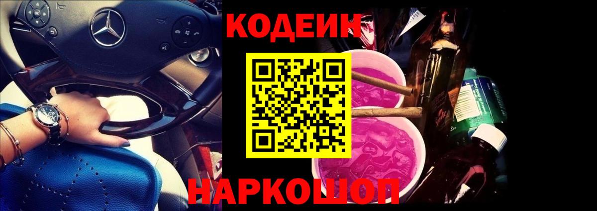 Кодеиновый сироп Lean Purple Drank Лесозаводск
