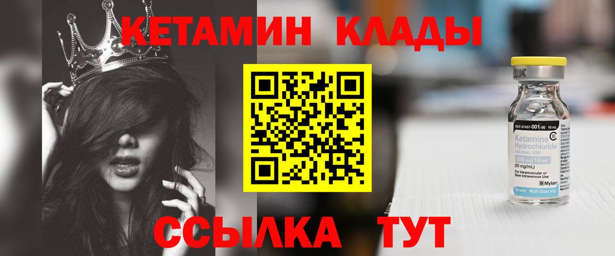 КЕТАМИН VHQ Лесозаводск