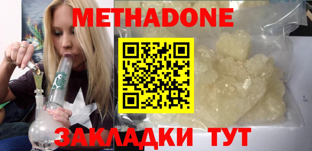 Лесозаводск  МЕТАДОН VHQ  Вход с VPN  МЕТАДОН мёд 