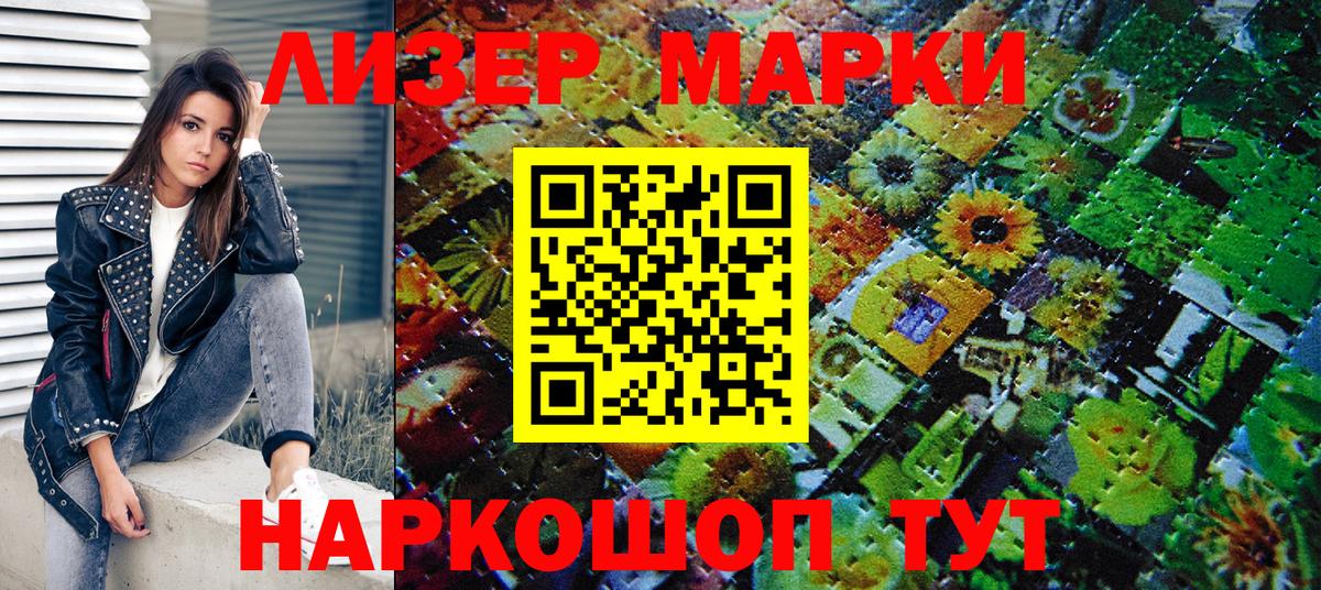 Марки 25I-NBOMe 1500мкг  Вход с VPN  Лесозаводск 