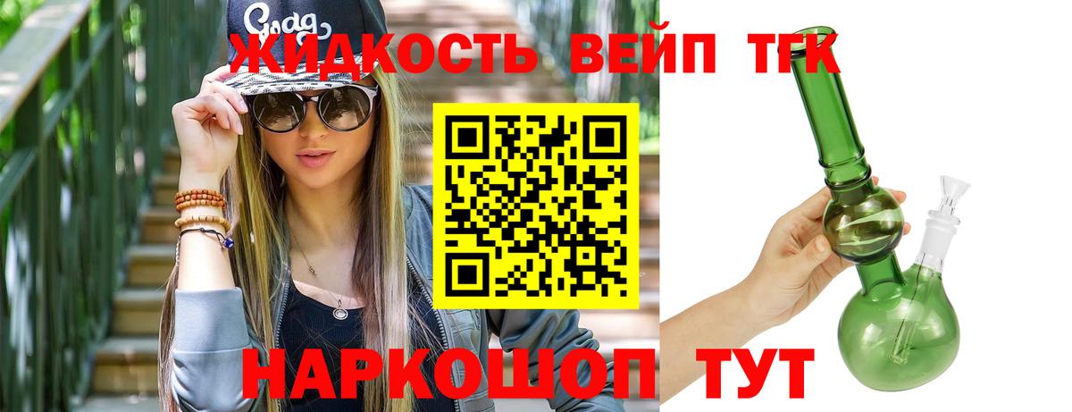 Лесозаводск  ТГК Wax  ТГК вейп с тгк  Вход с VPN 